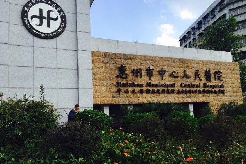 последний случай компании о Больница центральных людей города Huizhou