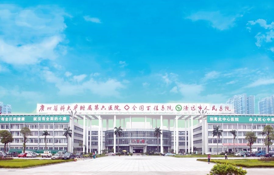 последний случай компании о Больница людей города Qingyuan