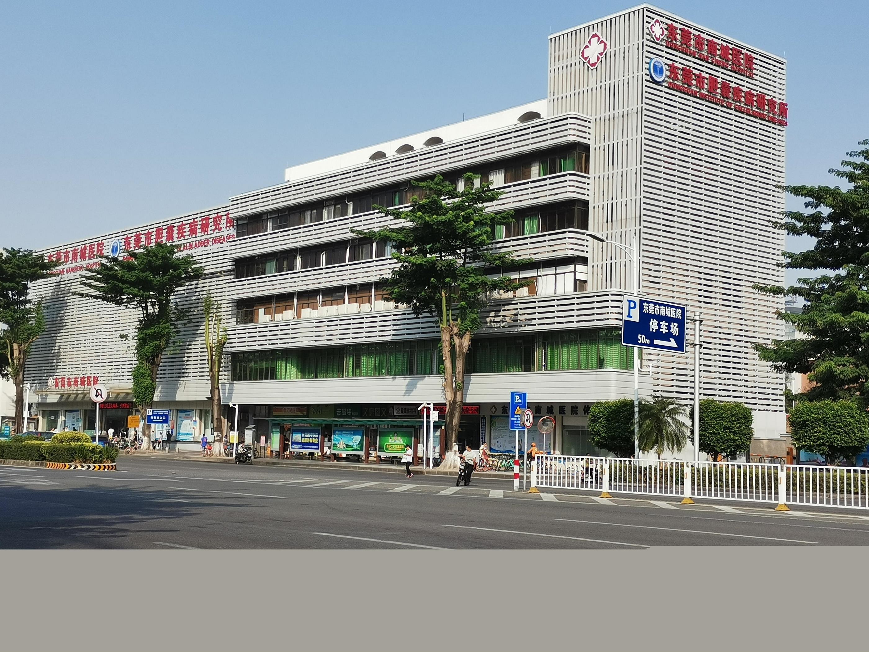 последний случай компании о Больница Nancheng города Dongguan